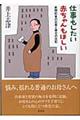 仕事もしたい赤ちゃんもほしい
