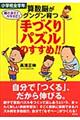 算数脳がグングン育つ「手づくりパズル」のすすめ!!