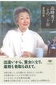 高峰秀子との二十年