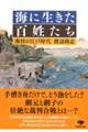 海に生きた百姓たち