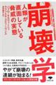 崩壊学
