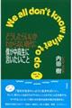どうしたらいいかわからない時代に僕が中高生に言いたいこと