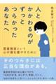 人とかかわるのがずっとつらかったあなたへ
