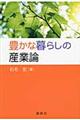 �L���ȕ�炵�̎Y�Ƙ_