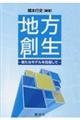 地方創生