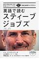 �p��œǂރX�e�B�[�u�E�W���u�Y
