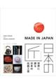 日本の匠:世界に誇る日本の伝統工芸MADE IN JAPAN