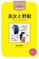 美女と野獣