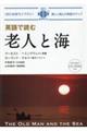 英語で読む 老人と海