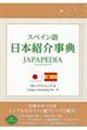 �X�y�C����@���{�Љ�T�@�i�`�o�`�o�d�c�h�`