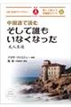 中国語で読む そして誰もいなくなった