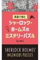 シャーロック・ホームズのミステリーパズル【レッド】