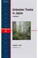 日本奥地紀行