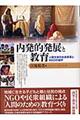 内発的発展と教育