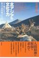 北アジアの文化の力