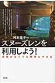 スヌーズレンを利用しよう!