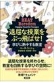 退屈な授業をぶっ飛ばせ!
