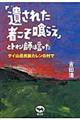 「遺された者こそ喰らえ」とトォン師は言った