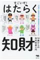 すごいぞ!はたらく知財