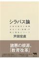 シラバス論
