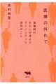 医療の外れで