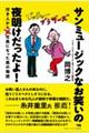 サンミュージックなお笑いの夜明けだったよ!