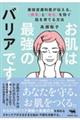 お肌は最強の「バリア」です!