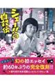 シェー!!の自叙伝