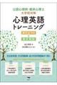 心理英語トレーニング英文法100+長文和訳