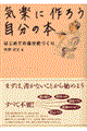 �C�y�ɍ�낤�����̖{