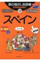 スペイン 第5版
