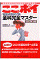 ここがポイント!全科完全マスター 改訂3版