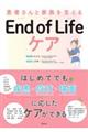End of Life ケア