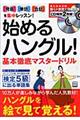 �n�߂�n���O���I��{�O��}�X�^�[�h����