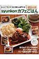 syunkonカフェごはん