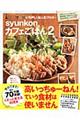 syunkonカフェごはん 2