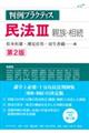 民法 3 第2版