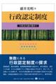行政認定制度