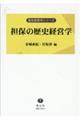 担保の歴史経営学