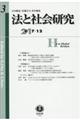 法と社会研究 第3号(2017・12)