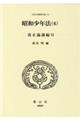昭和少年法 6