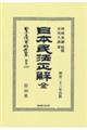 日本民法正解 全