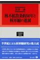 核不拡散条約50年と核軍縮の進展