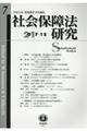 社会保障法研究 第7号(2017・12)