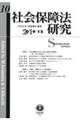 社会保障法研究 第10号(2019・12)