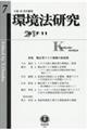 環境法研究 第7号(2017・11)