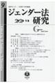 ジェンダー法研究 第9号(2022.12)