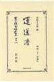 運送法〔明治三十三年發行〕