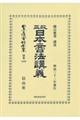 改正日本商法講義