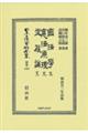國法學完・憲法原理完・主權論完